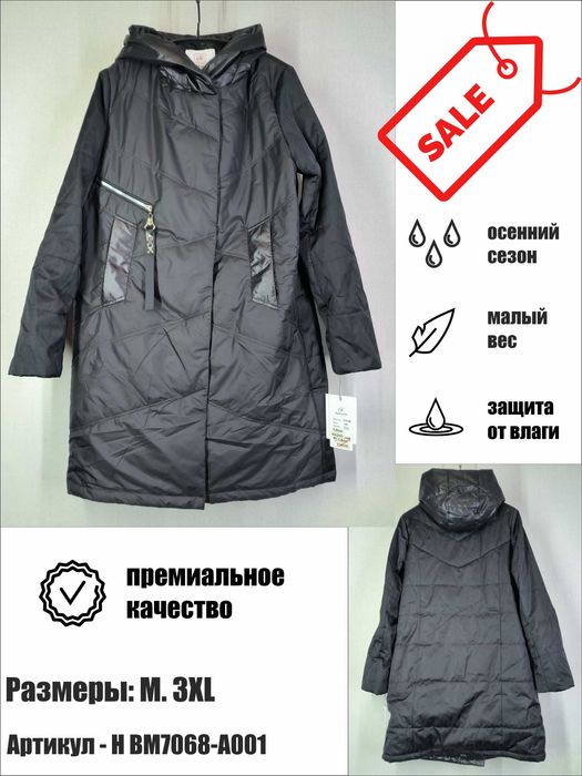 Осенние куртки со скидкой до 75%!