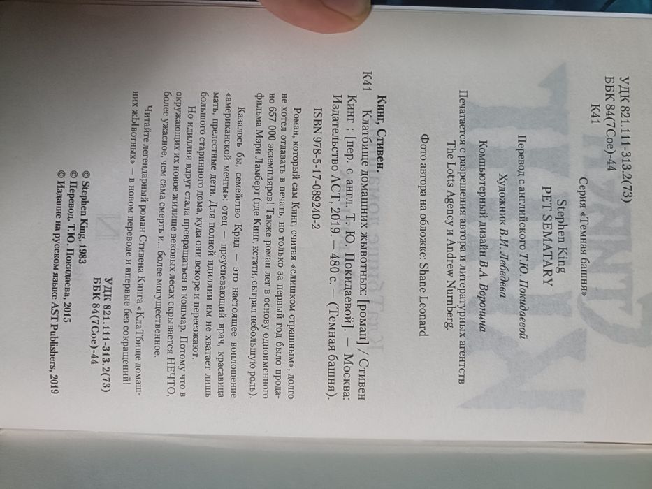 Кладбище домашних животных Стивен Кинг