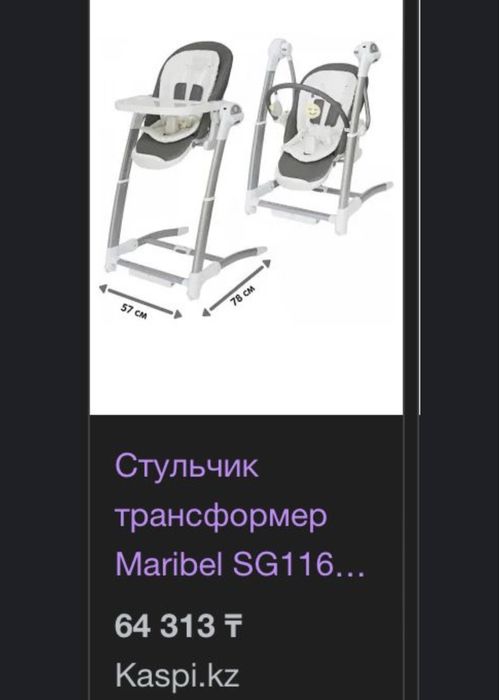 Три в одном стульчик, качелье, стол для ребенка