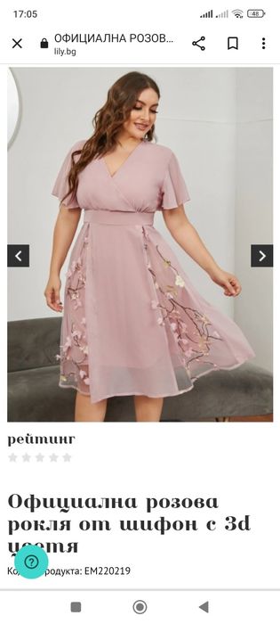 Официална рокля, размер ХХЛ