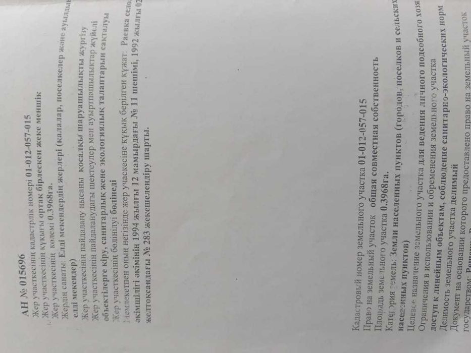 Продам дом в ауле Егемен