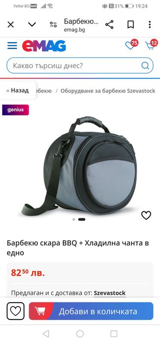 Барбекю с хладилна чанта