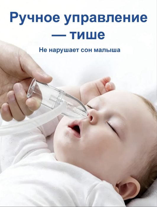 Детский Аспиратор, Соплеотсос
