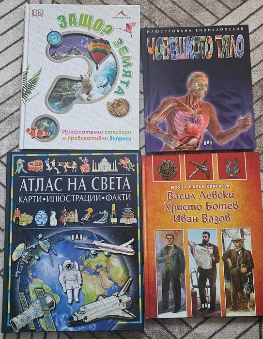 Детски енциклопедии - различни видове