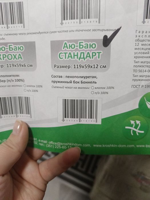 Продам матрас  Аю -Баю новый