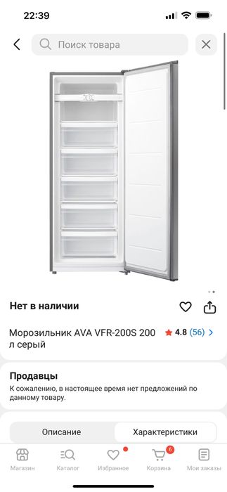Морозильник AVA почти новый