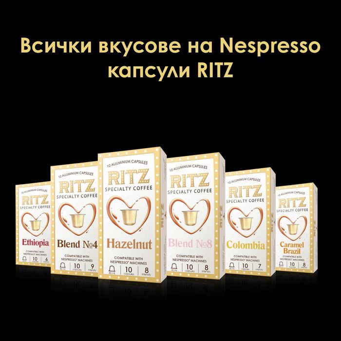 СПЕШЪЛТИ КАФЕ МОНОДОЗИ И НЕСПРЕСО КАПСУЛИ