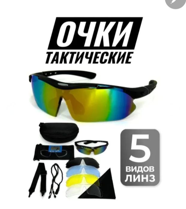 Очки солнцезащитные со сменными стёклами