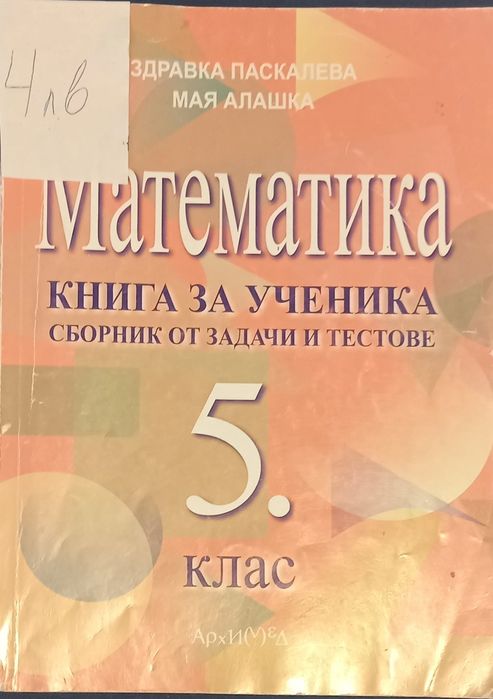 Учебници за 5 клас