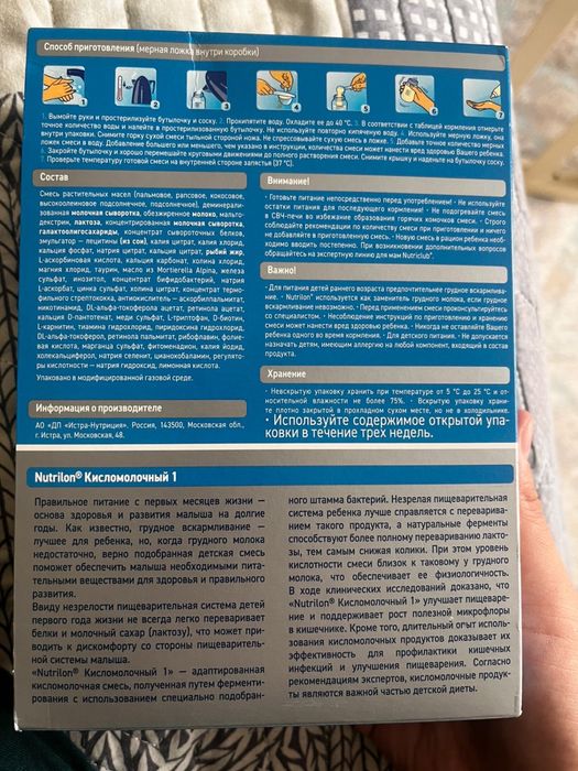 Смесь Нутрилон кисломолочный для новорожденных