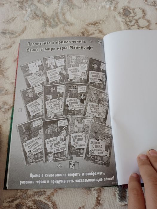 Продаем книгу для любителей майнкрафта