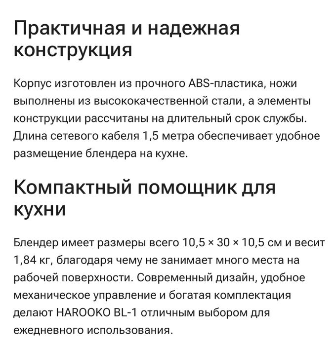 Блендер Harooko bl-1