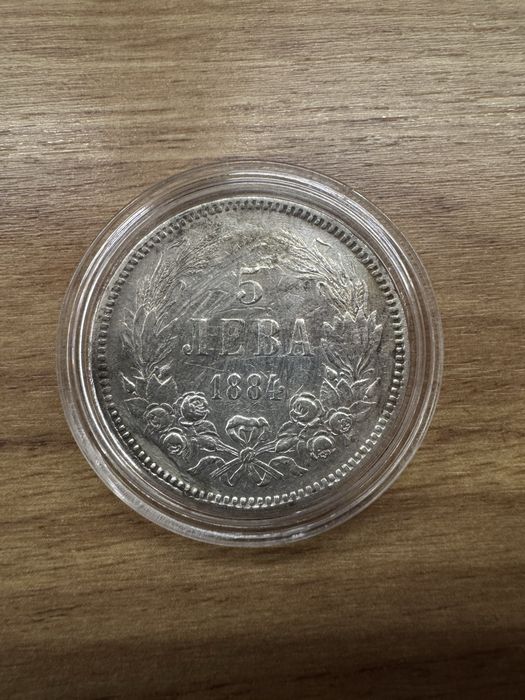 5 лева 1884 г. – рядка оригинална сребърна монета, княз Александър I