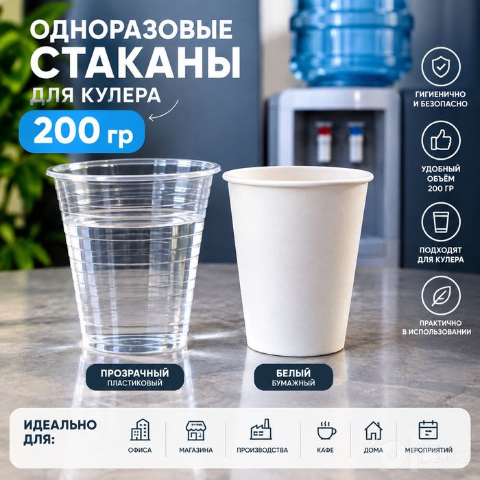 Одноразовые стаканы