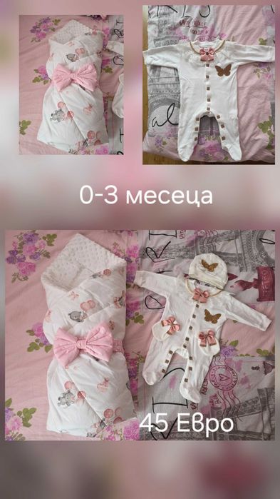 Комплект за бебе- 4 части