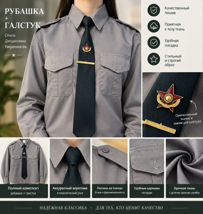 Рубашка и галстук