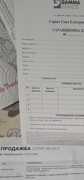 Продавам Чисто Нова Парочистачка!!
