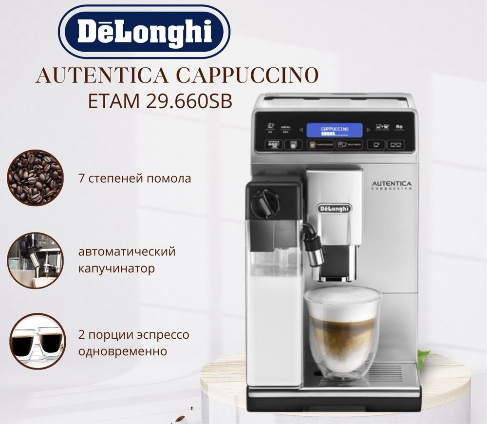 Кофемашина DeLonghi Autentica 29.660: 510 у.е. - Кофеварки / кофемолки ...