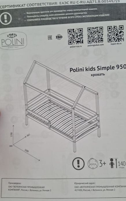 Детская кровать Polini kids Simple 950