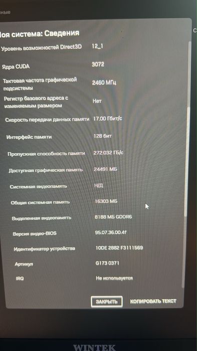 Игровой компьютер WINTEK RTX4060