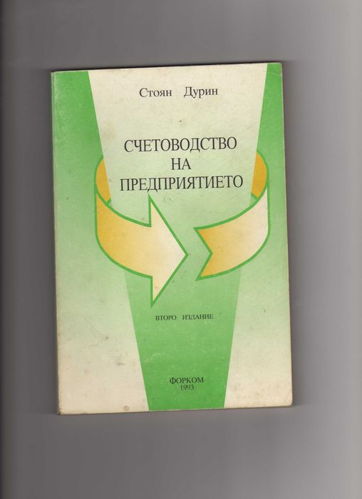 Счетоводство - учебни помагала