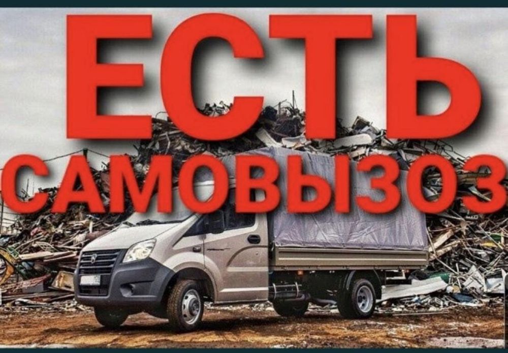 Прием Металл 24/7 Дорого