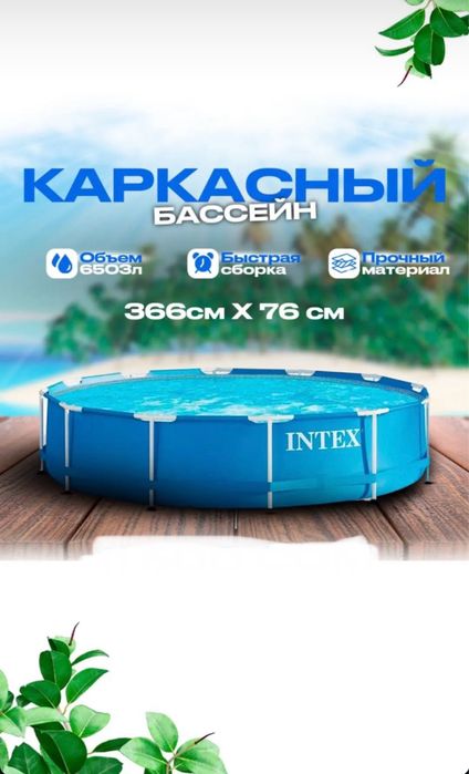 НОВЫЕ Бассейн Каркасный INTEX надувной бассейн Бассейн для детей