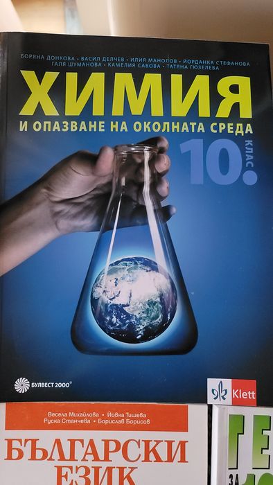 Учебници за 10ти клас