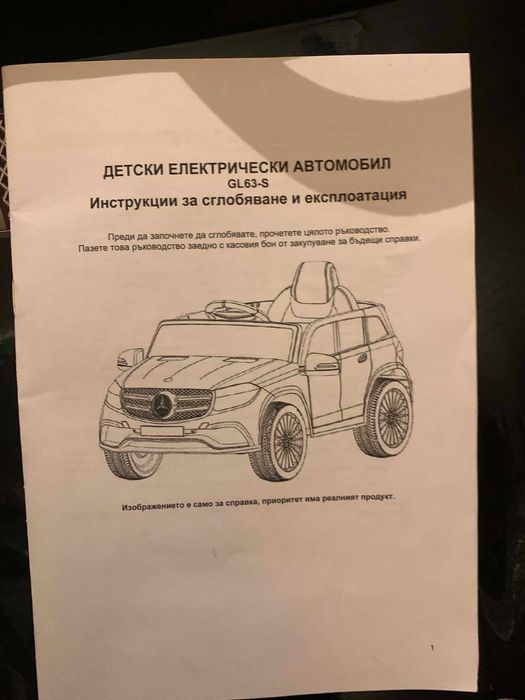 Акумулаторна кола Mercedes Benz GL63-S Черна