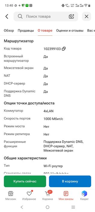 Роутер продам  новые