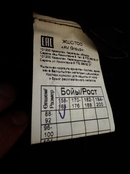 Продам сварочный костюм