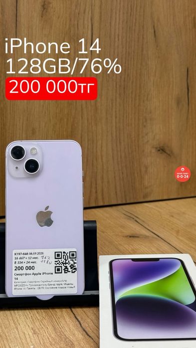 iPhone 14 | 128GB | 76% | Рассрочка без % | BaiTime