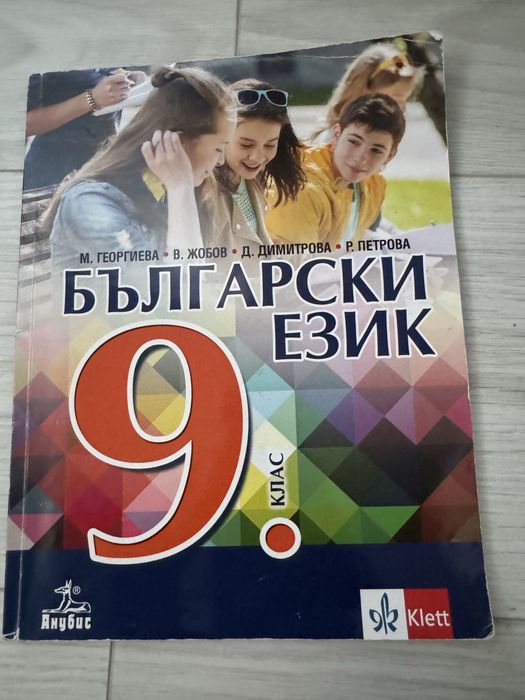 Учебници за 8 и 9 клас