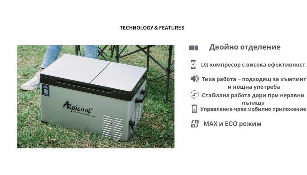 Хладилник за автомобил Alpicool 30 литра две отделения /12V/24V/220V