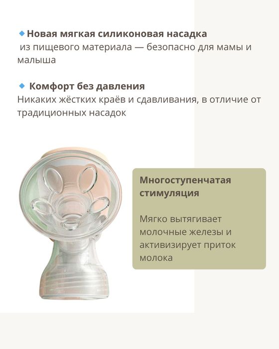 Молокоотсос автоматический