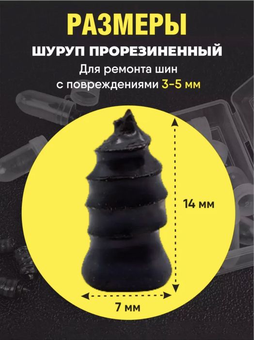 Набор для ремонта шин