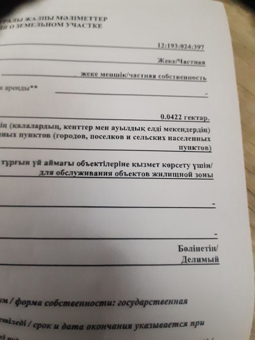 Продам участок в городе