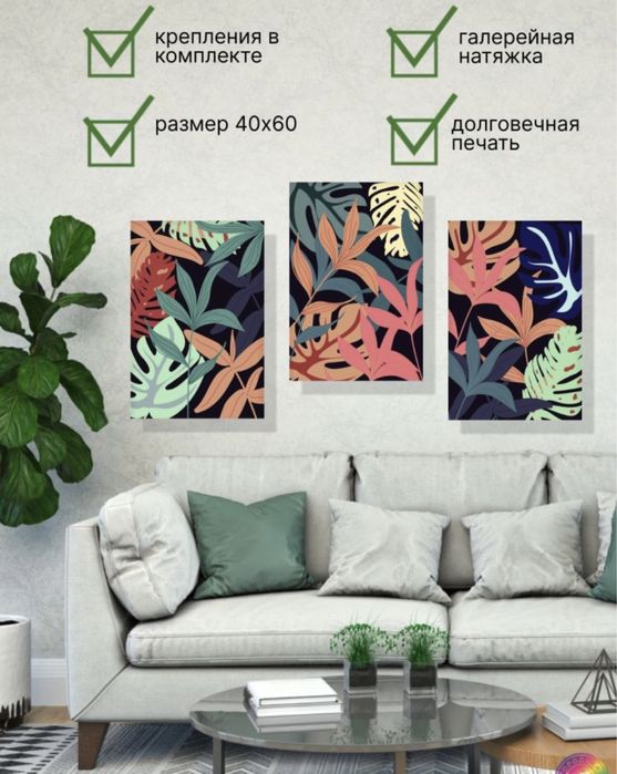 Модульные картины