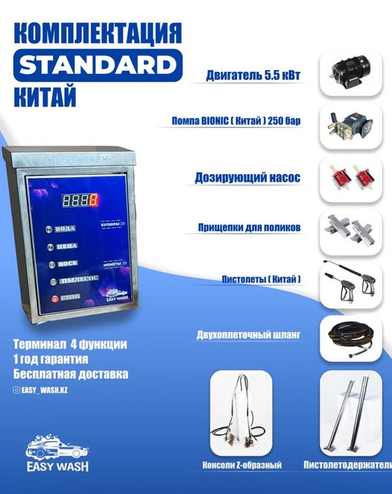 Комплект оборудования для автомойки самообслуживания / мойка