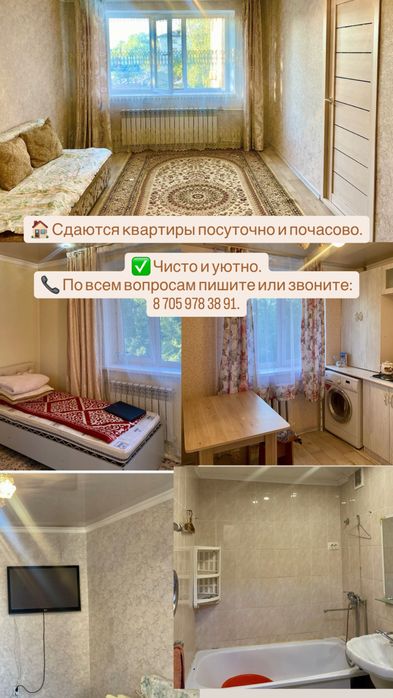 Квартира по суточно