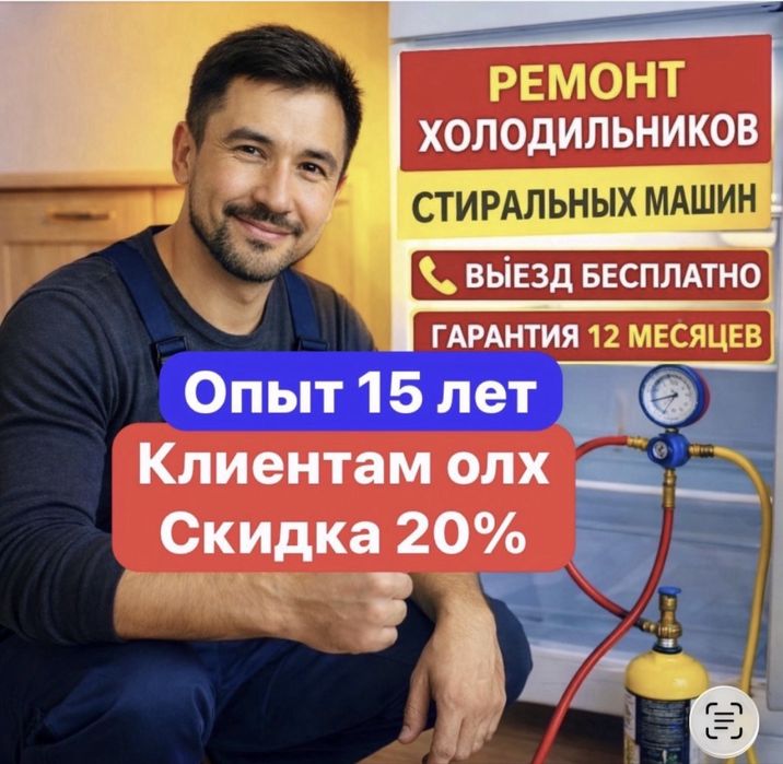 Ремонт холодильников все марки выезд мастера сегодня