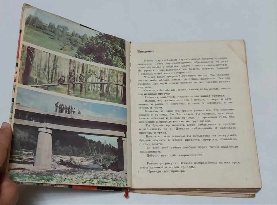 Книга времён СССР