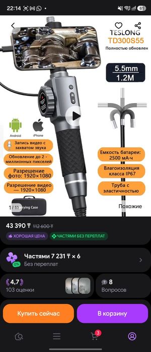 Продам эндоскоп Teslong
