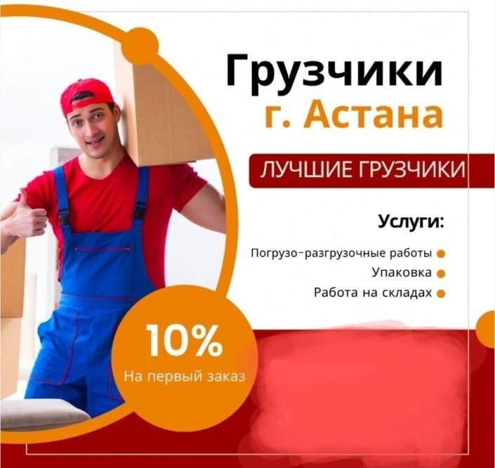 Газель Грузчики перевозка