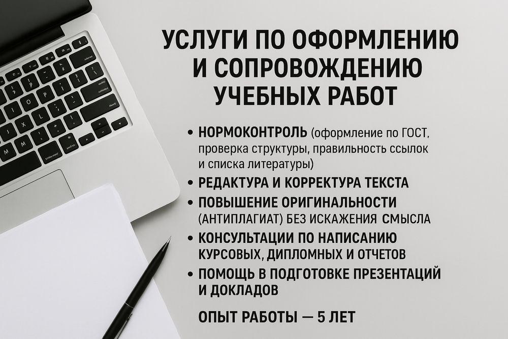 Дипломные, курсовые работы