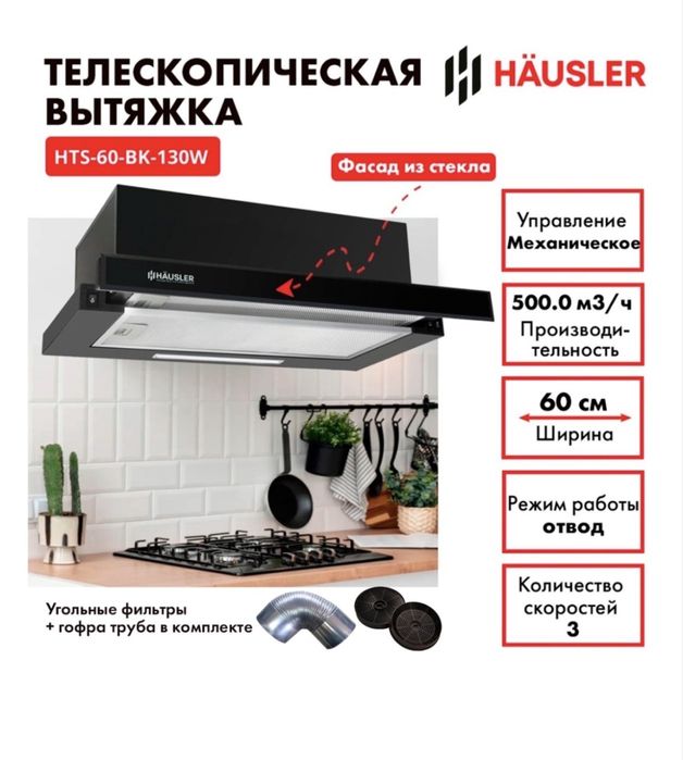Вытяжка телескопической новый