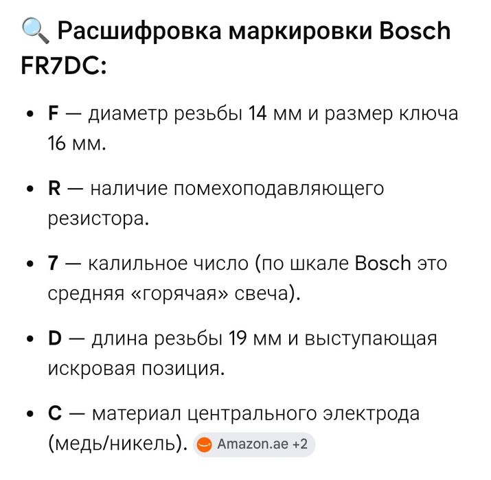 Свечи зажигания Bosch