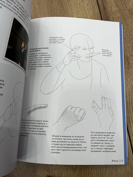 Наръчкник за рисуване