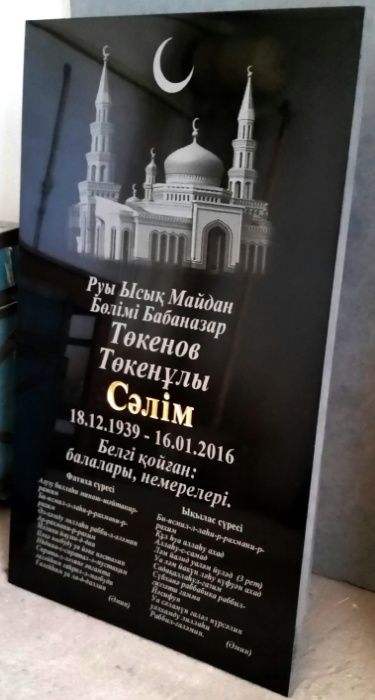 Құлпытас. Кулпытас. Памятники.