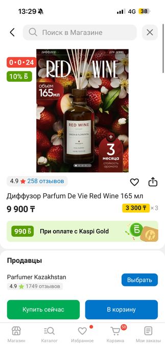 Диффузоры от Парфюмер Кз